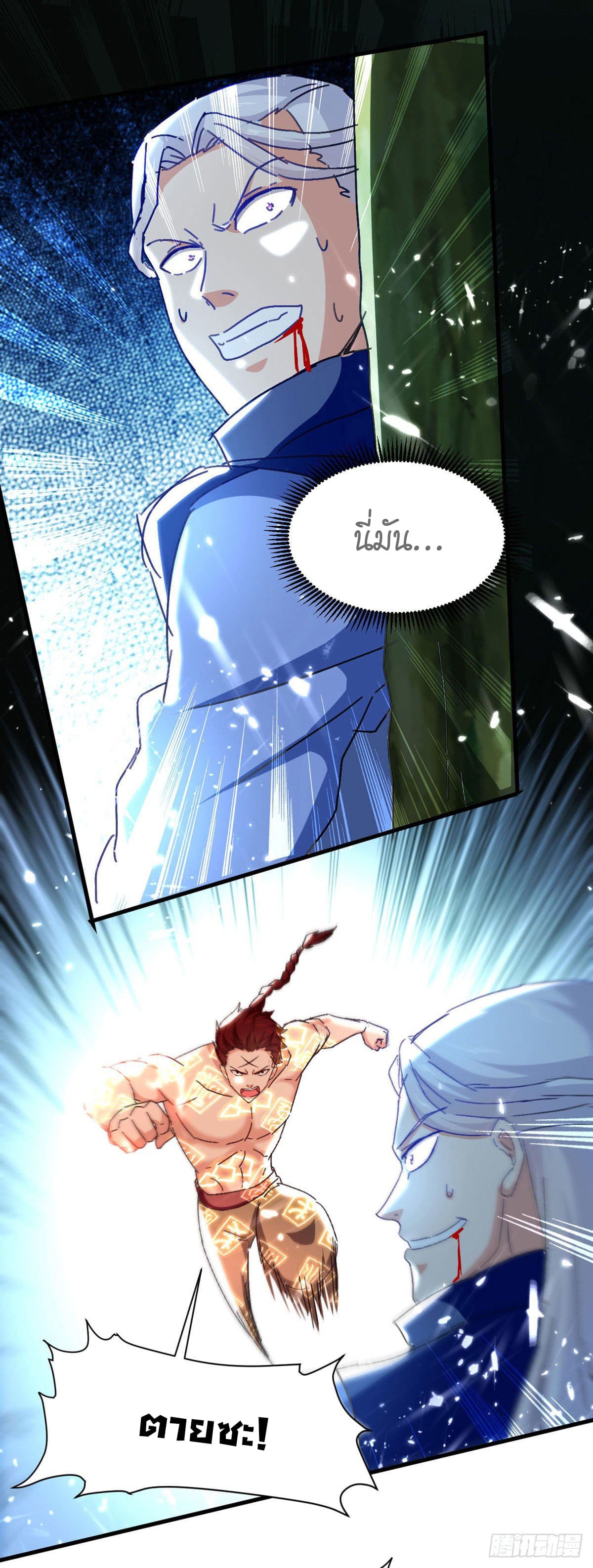 Peerless Martial Spirit ตอนที่ 60 หน้า 13