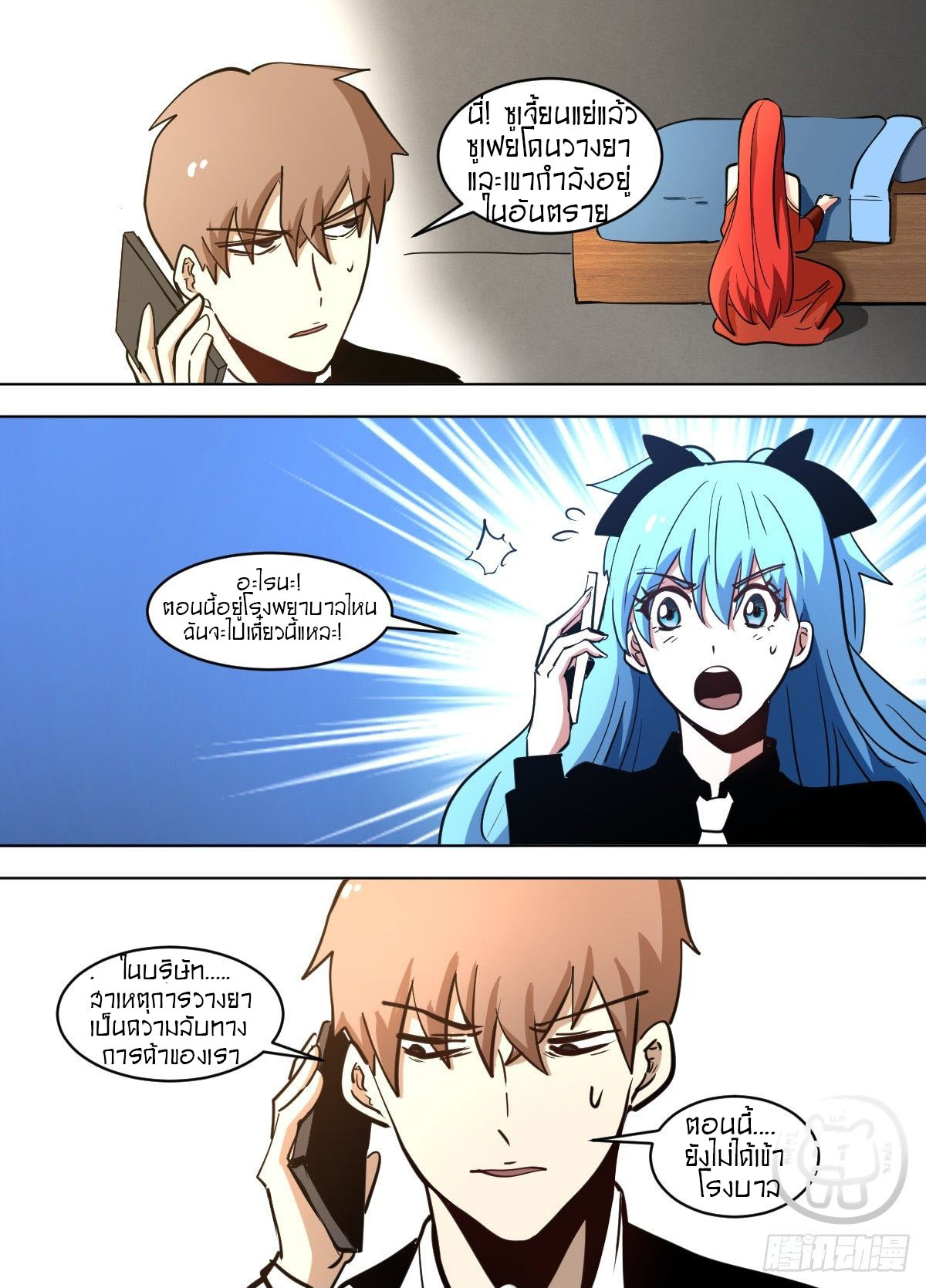 ข้าคือนักธุรกิจต่างโลก ตอนที่ 124 หน้า 9