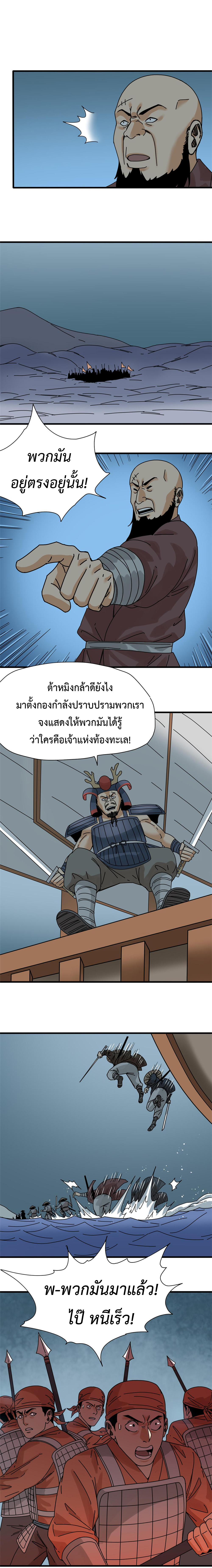 Ming Dynasty's Failure ตอนที่ 212 หน้า 3