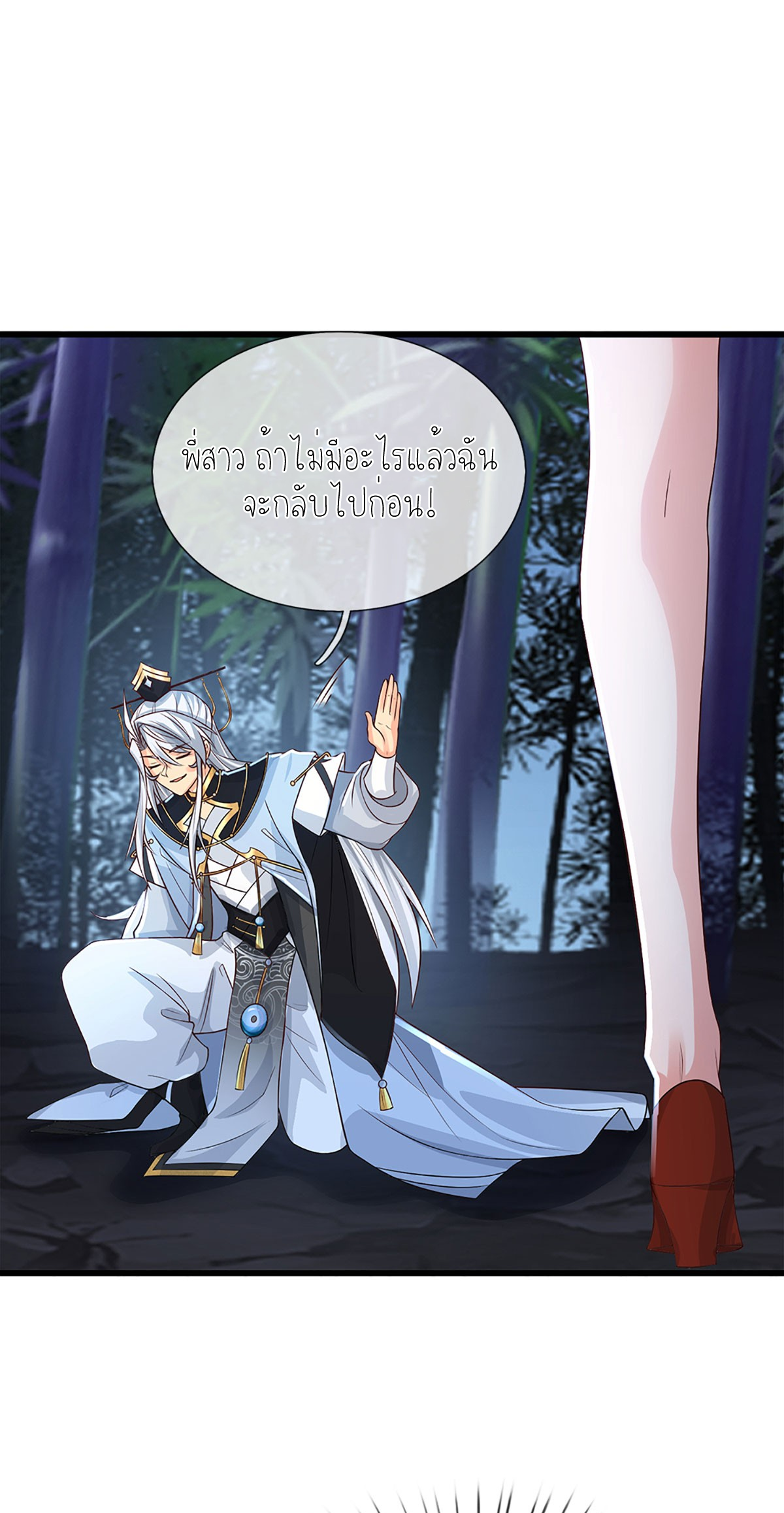 ปลุกร่างกาย ฉันอมตะ ตอนที่ 13 หน้า 21