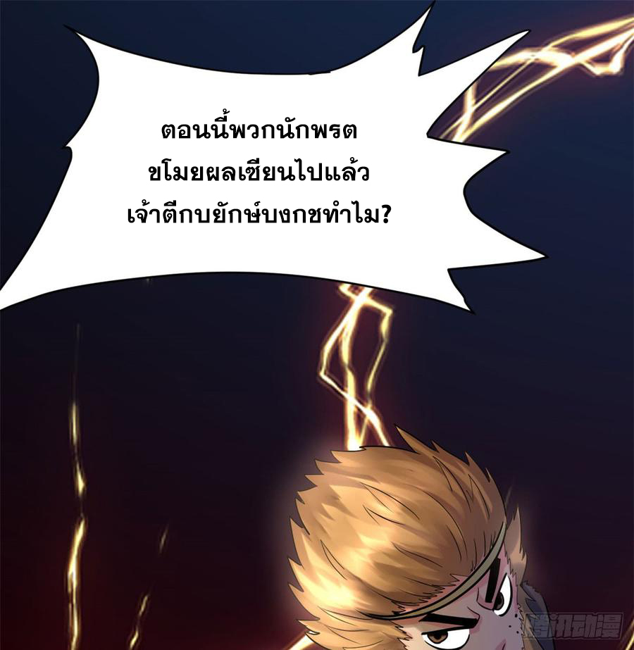 นี่น่ะหรือ....ระบบบำเพ็ญเซียน? ตอนที่ 65 หน้า 36