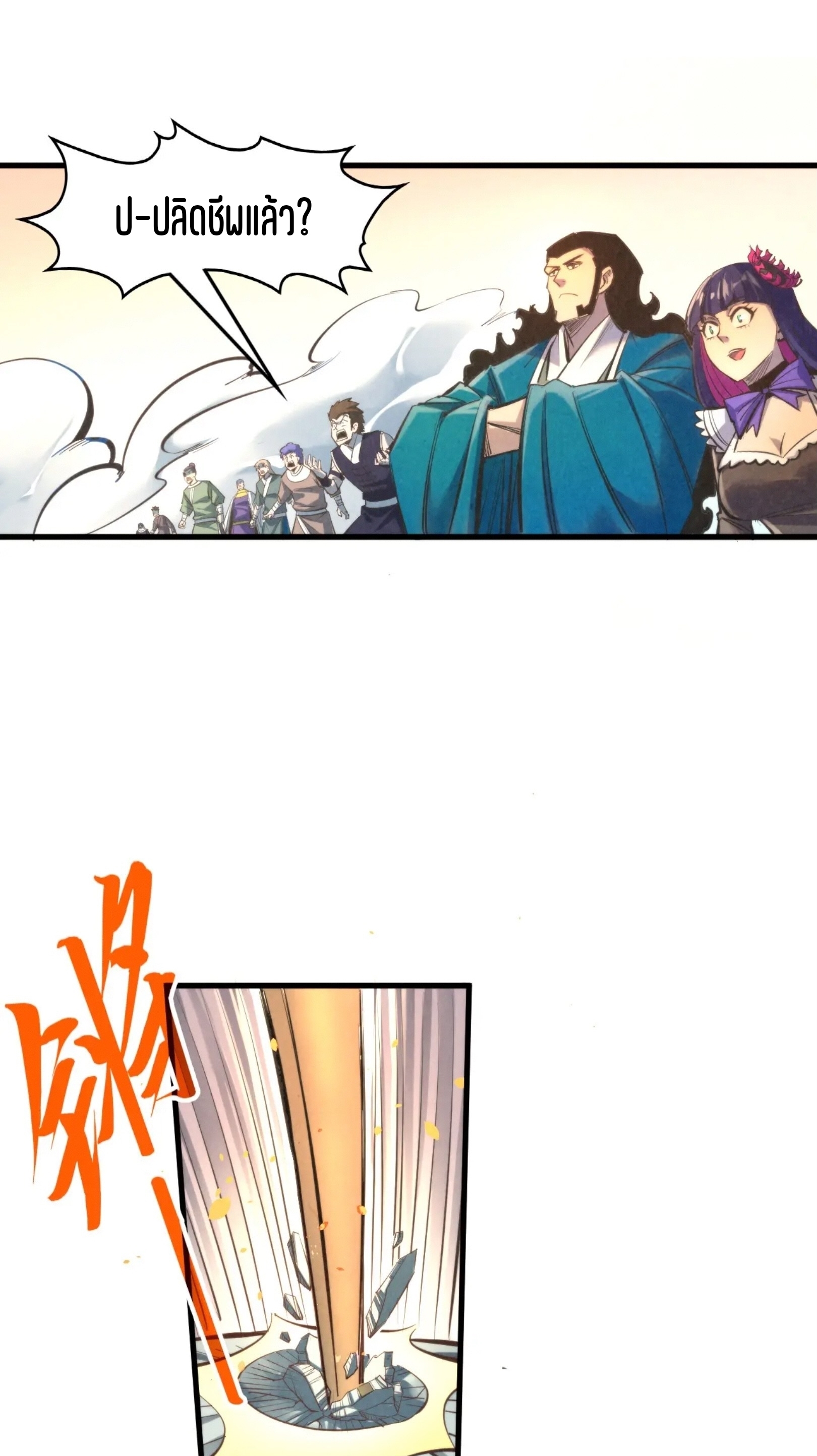 มหาเทพนิรันดร์กาล ตอนที่ 170 หน้า 56