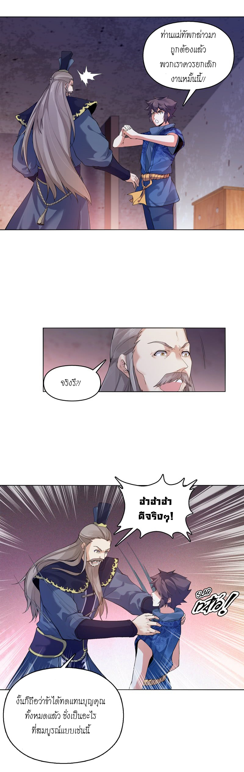 (จบ) Heavenly God Mnemonic (กำเนิดใหม่เทพวรยุทธตระกูลหยาง) ตอนที่ 3 หน้า 23