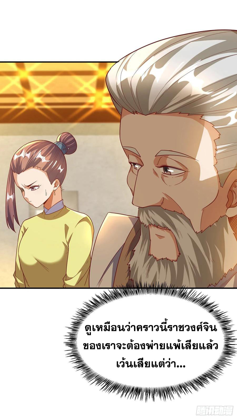 Wu ni ตอนที่ 137 หน้า 26