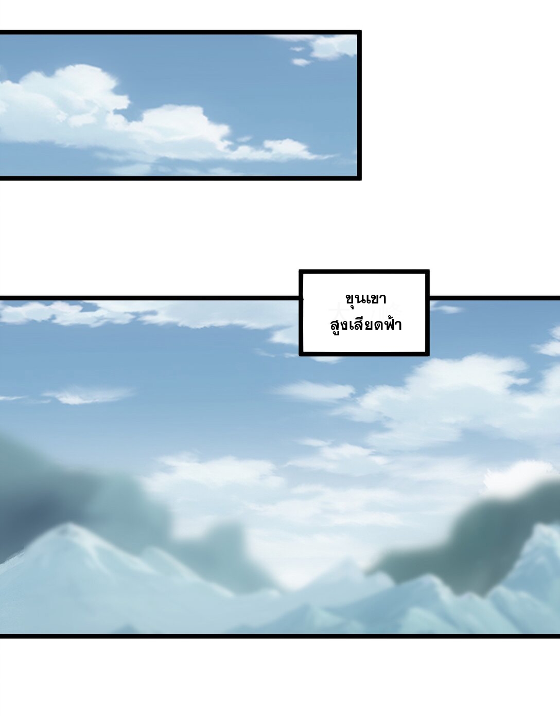 มหาเทพเอกะหมื่นบรรพกาล (จบ) ตอนที่ 104 หน้า 11