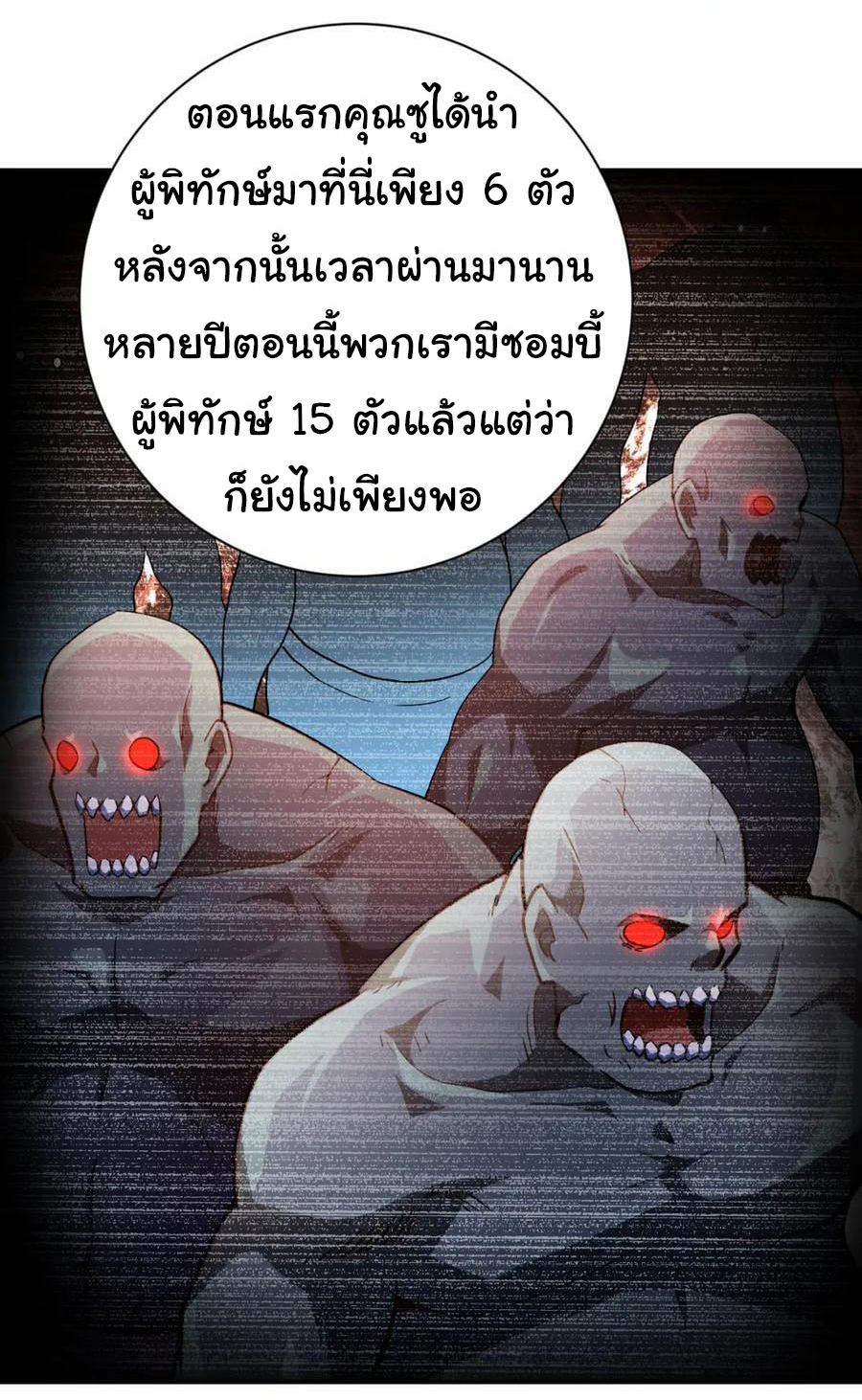 Apocalyptic Super System ตอนที่ 435 หน้า 4