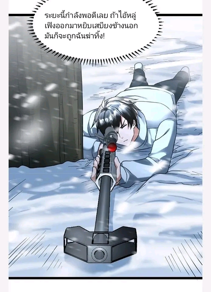 ฉันมีเซฟเฮาว์ในวันโลกาวินาศ ตอนที่ 116 หน้า 4