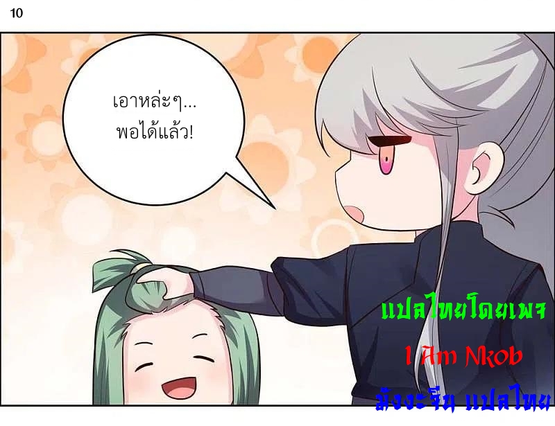 Above All Gods เทพยุทธเหนือเทวะ ตอนที่ 208 หน้า 11