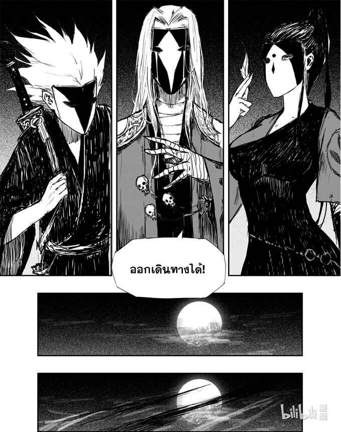 ผู้ขจัดมาร [จีนตัดจบ] ตอนที่ 2 หน้า 6