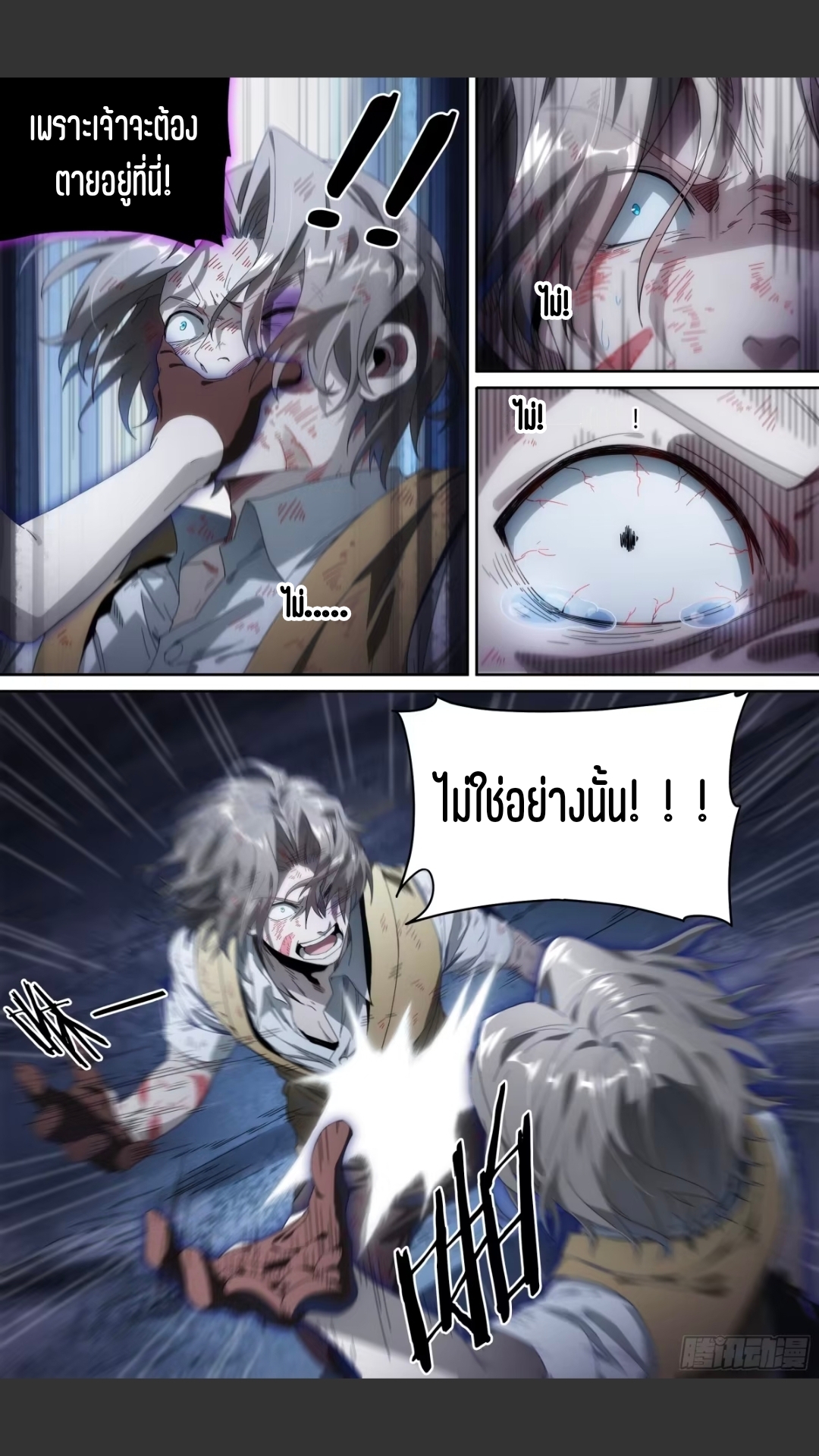 สุดยอดจ้าวจิตวิญญาณ ตอนที่ 132 หน้า 10