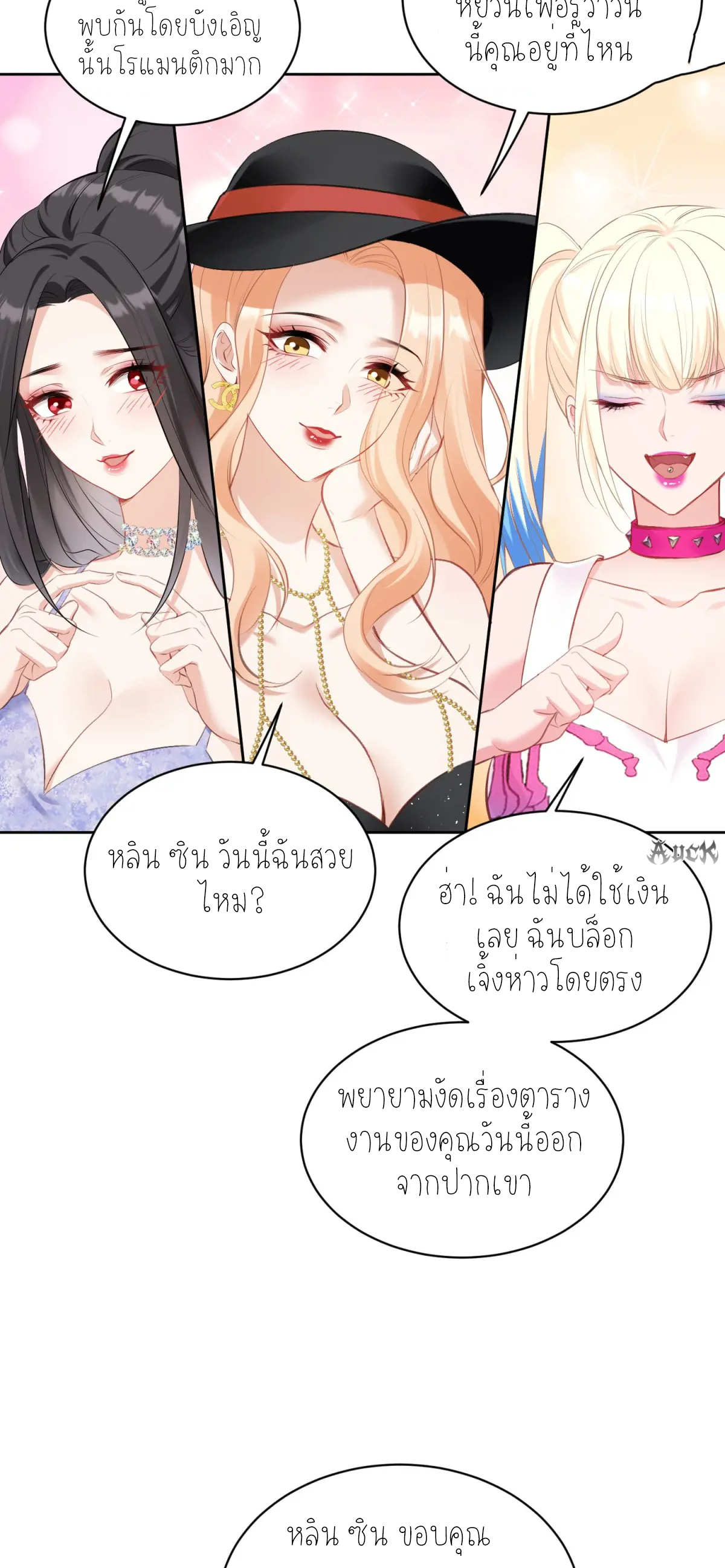 ผมไปเกาะสาวสวยกิน, แต่ตอนนี้ฉันเป็นคนร่ำรวยแล้ว~ ตอนที่ 96 หน้า 24