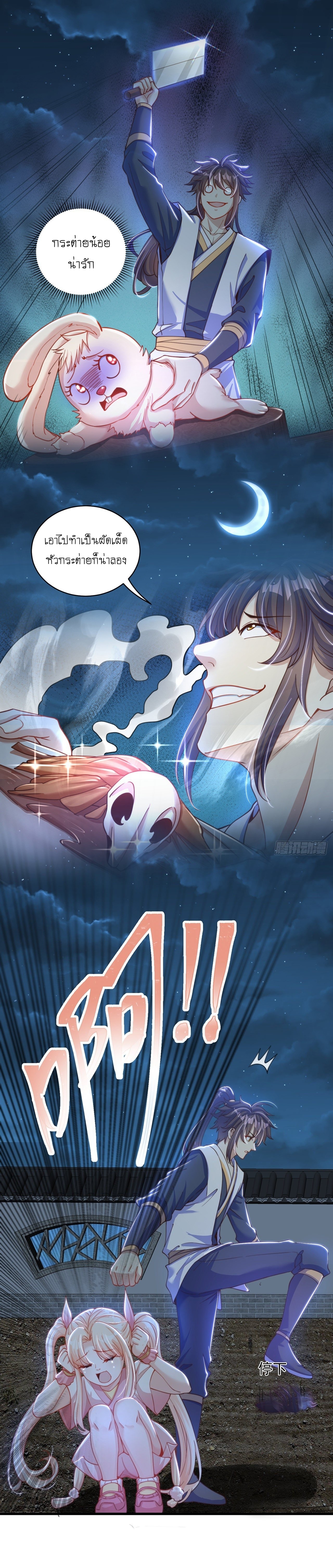 เทพก็อยากทำไร่ไถนาเหมือนกัน! (ชนจีน) ตอนที่ 13 หน้า 2