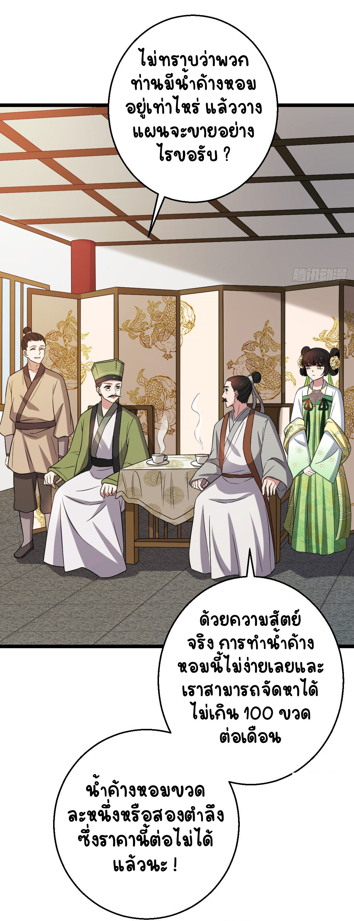 ปิ๊งรักทรราชจอมลวง ตอนที่ 44 หน้า 35