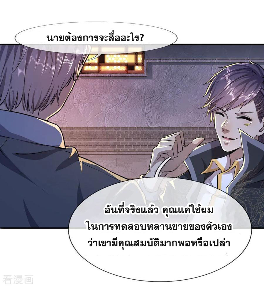 มหาเทพเซียนหมอ ตอนที่ 68 หน้า 4