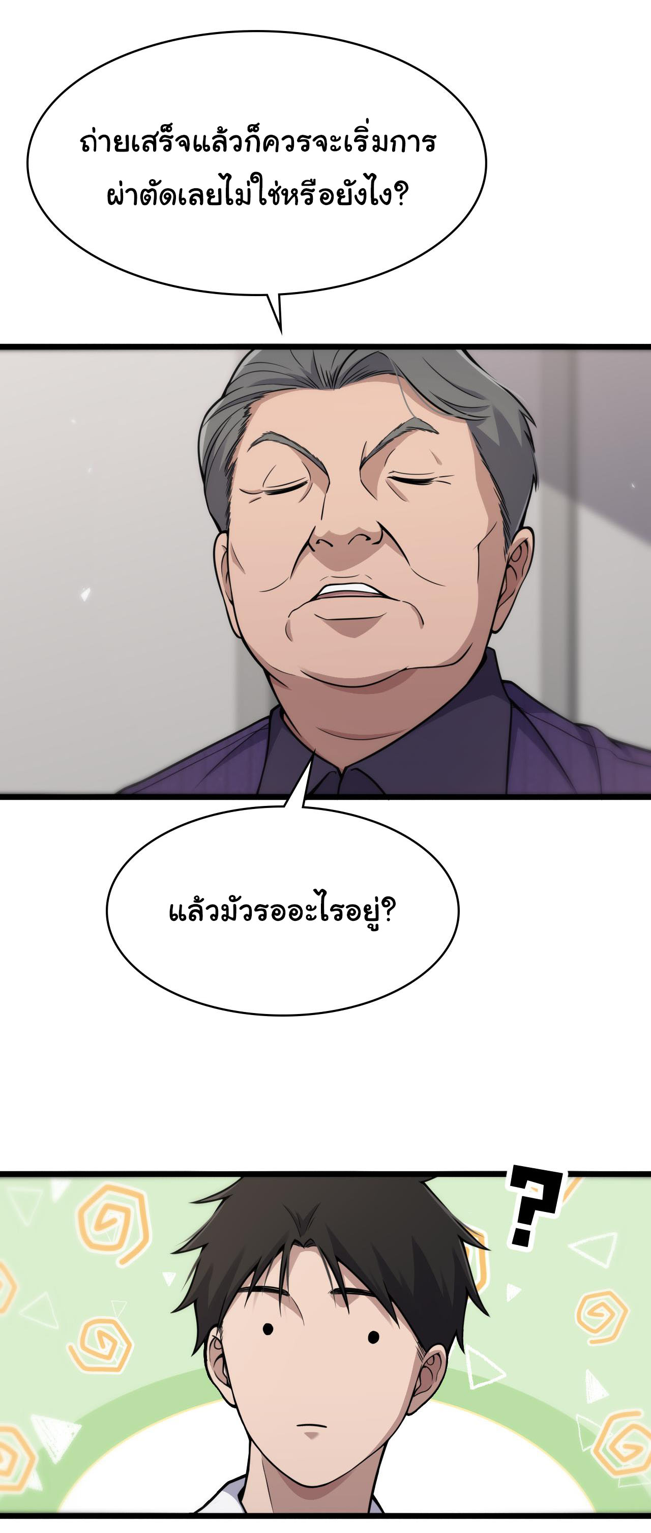 สุดยอดระบบของหมอหลิงหรัน ตอนที่ 128 หน้า 33