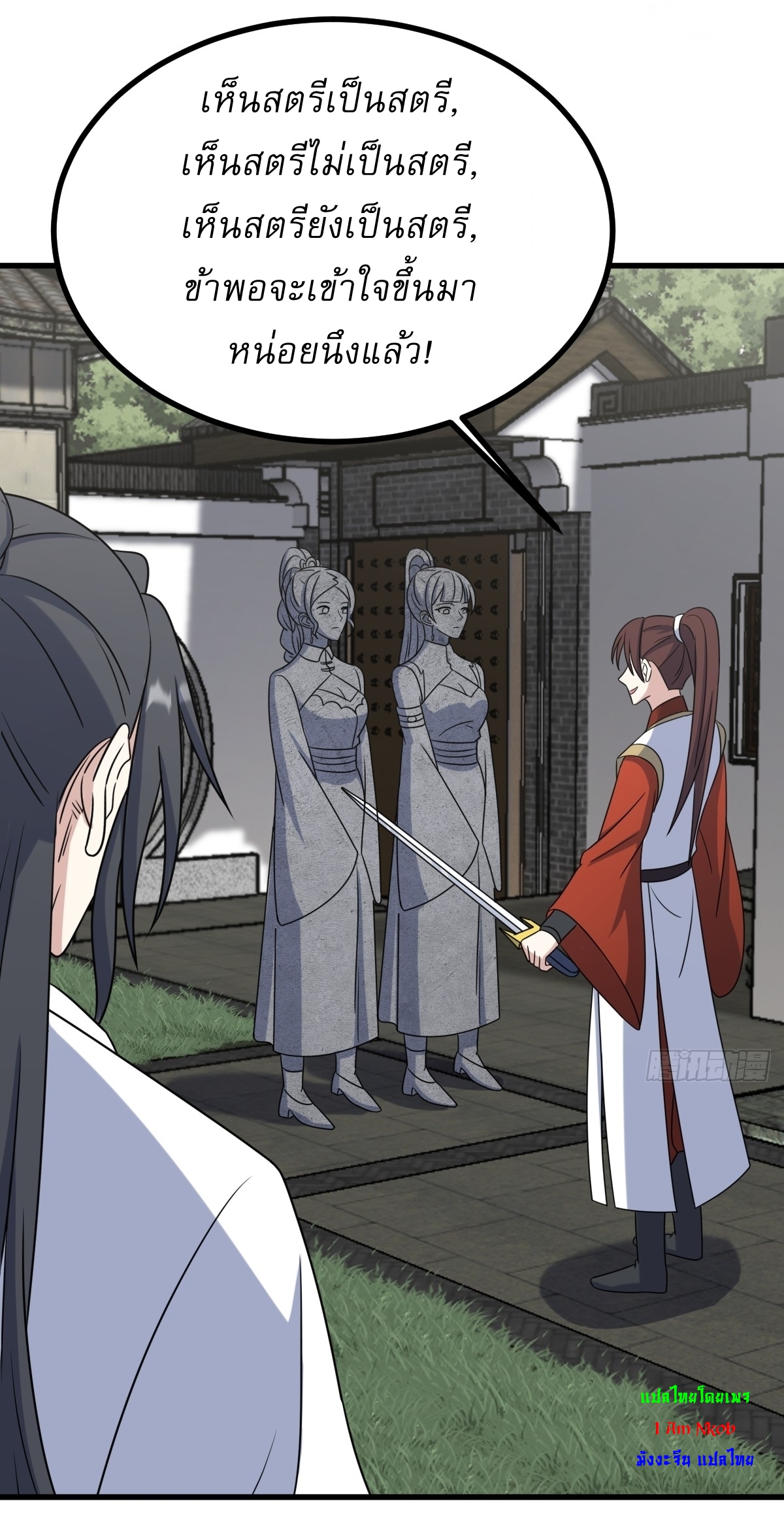 เก็บตัวร้อยปี จากนี้พี่ขอเทพ! INVINCIBLE AFTER A HUNDRED YEARS OF SECLUSION ตอนที่ 111 หน้า 17