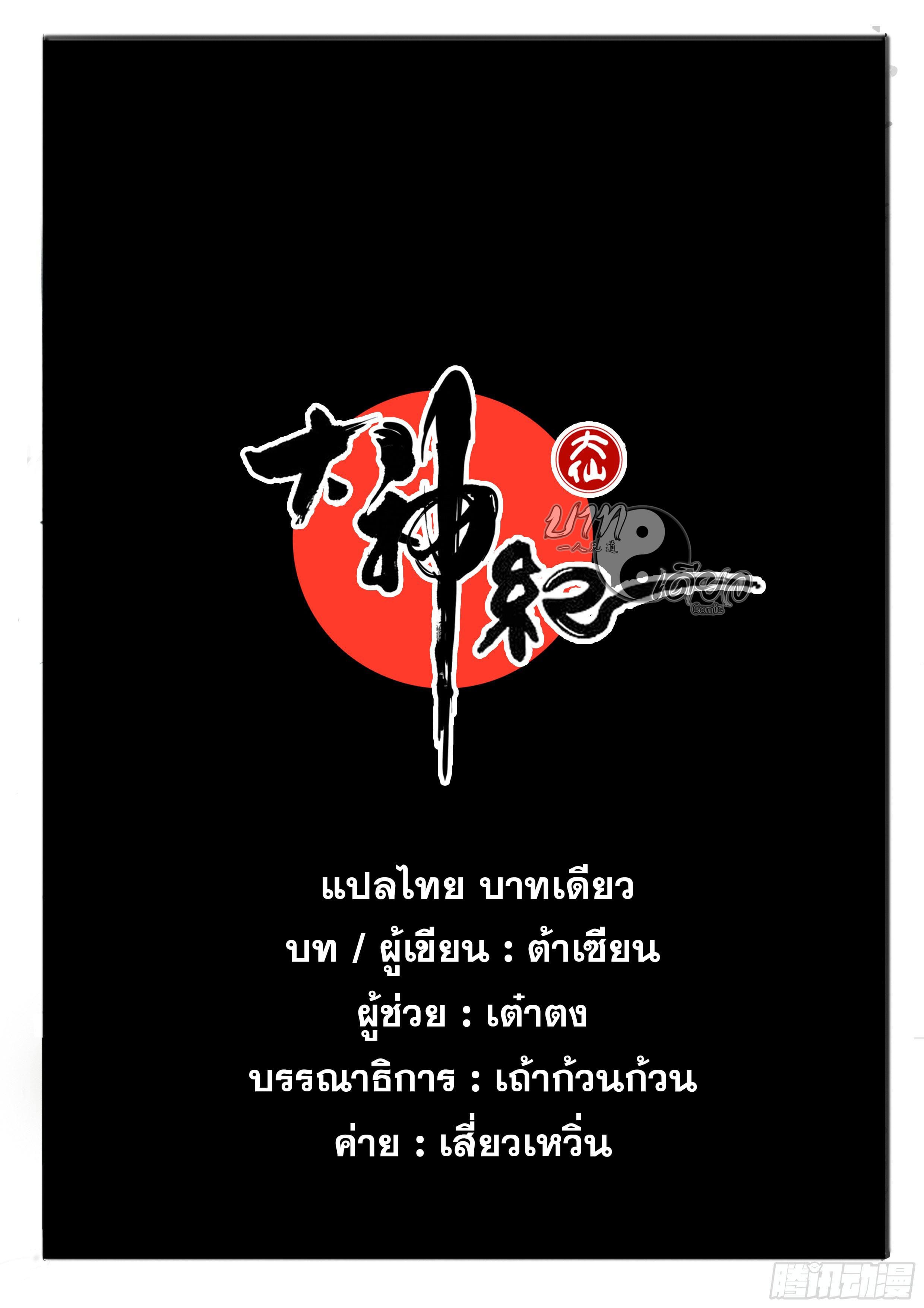 ยุคมหาเทวะ-Da Shen Ji ตอนที่ 1 หน้า 10