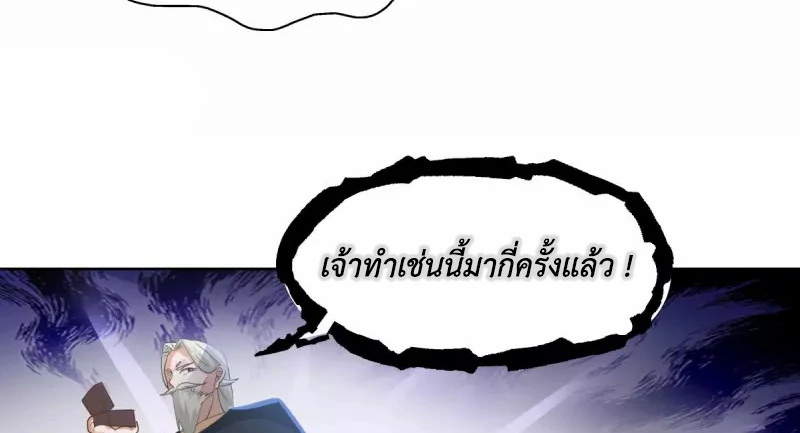 Chaos Alchemist (วิบัติการณ์เทพเซียนโอสถ) ตอนที่ 193 หน้า 19