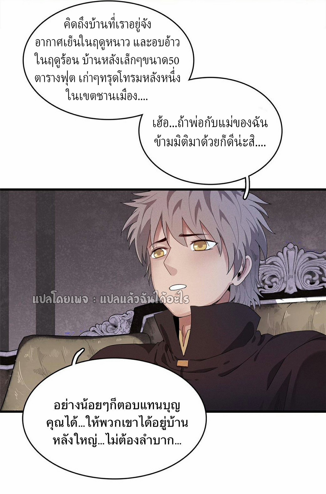 เข้ามาในเกมก็กลายเป็นเทพซะงั้น ตอนที่ 19 หน้า 33