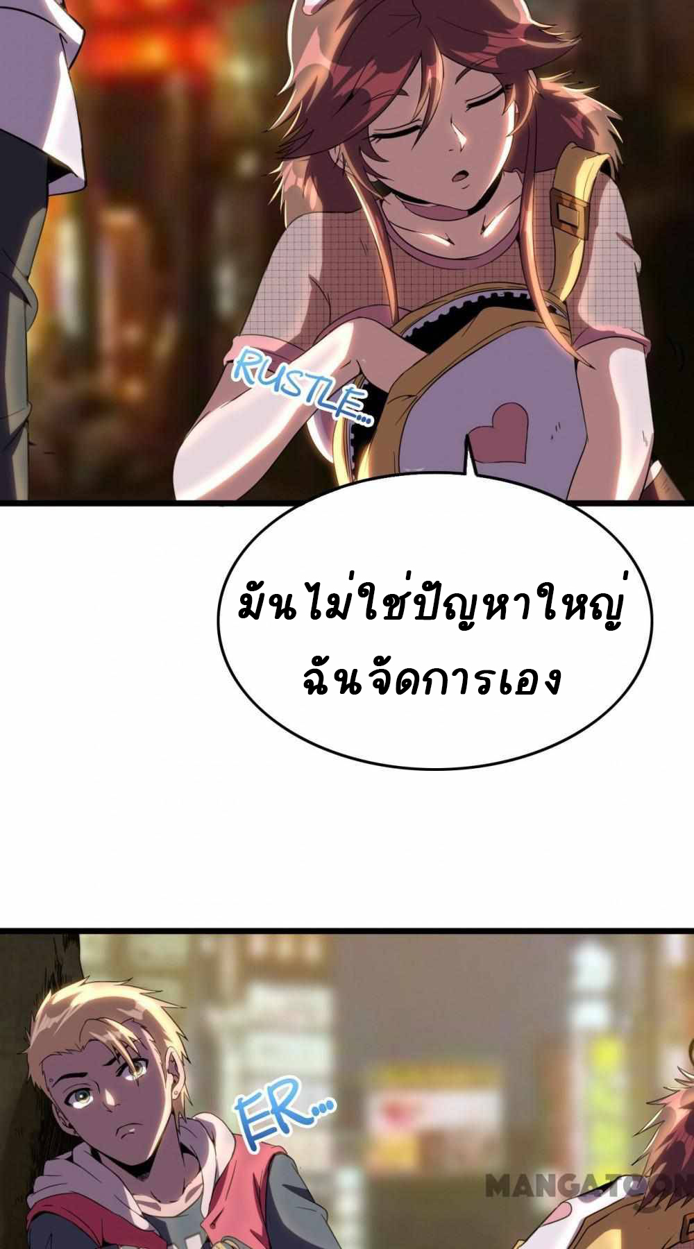 การผจญภัยในดินแดนสรวงสวรรค์ ตอนที่ 14 หน้า 33