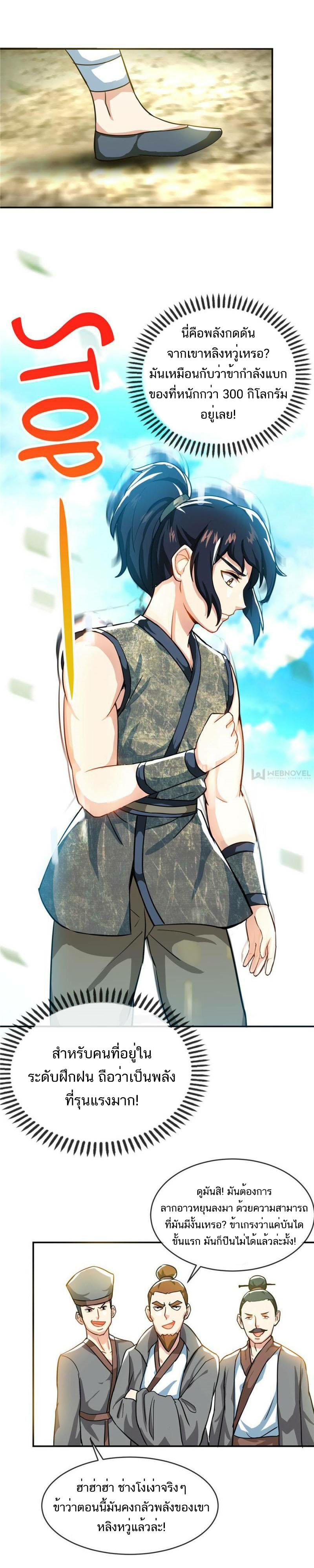 Born to Be a God ตอนที่ 14 หน้า 3