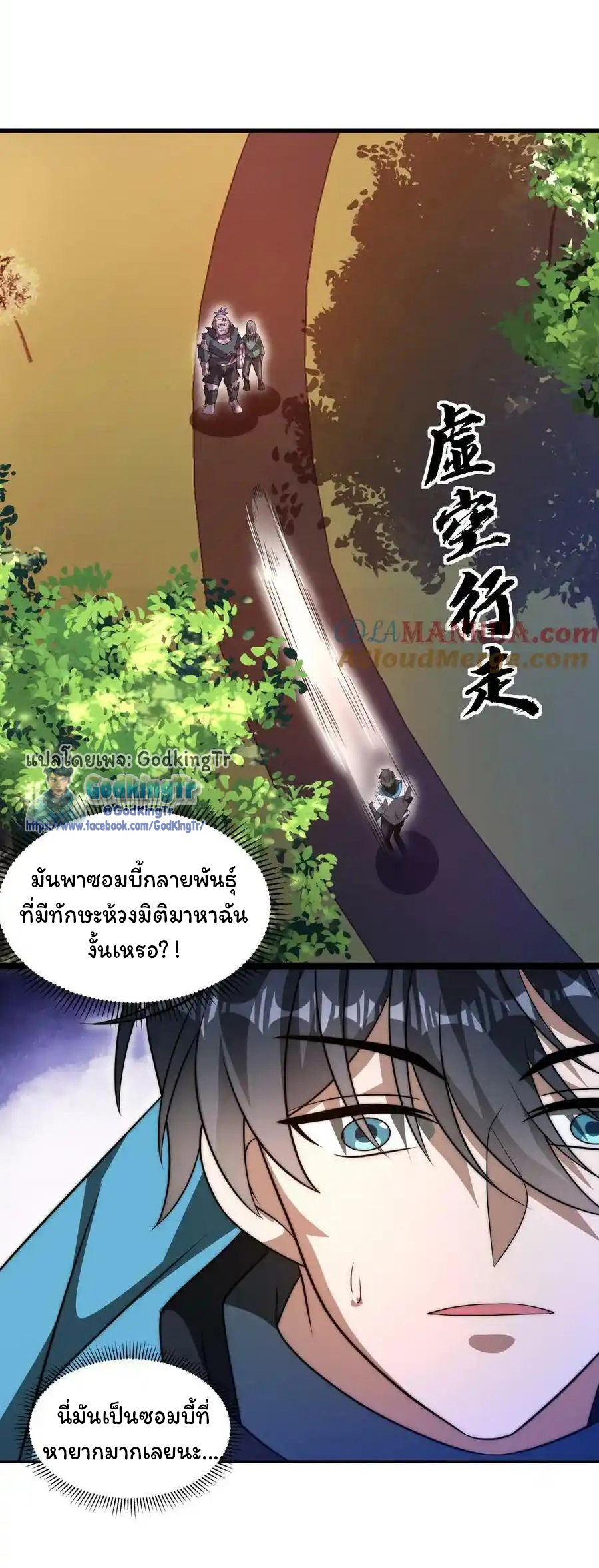 ระบบห้วงมิติกับการกักตุนเนื้อหมู 1 หมื่นตันก่อนวันสิ้นโลก ตอนที่ 105 หน้า 8
