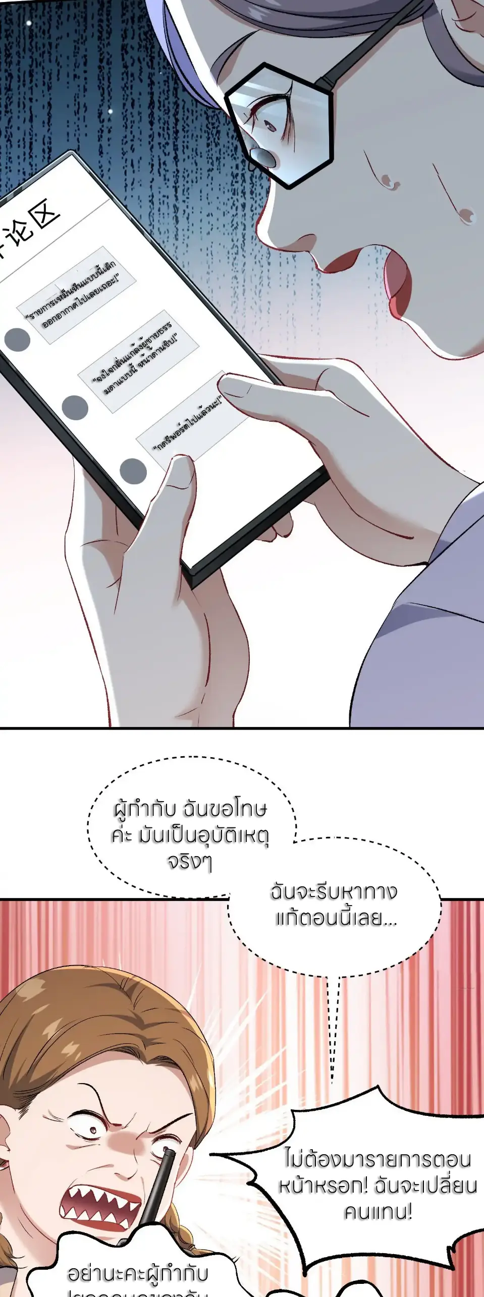 ผมไปเกาะสาวสวยกิน, แต่ตอนนี้ฉันเป็นคนร่ำรวยแล้ว~ ตอนที่ 243 หน้า 5