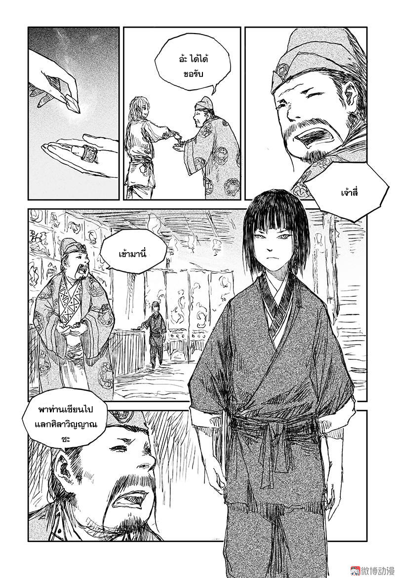 ผู้ขจัดมาร [จีนตัดจบ] ตอนที่ 44 หน้า 4