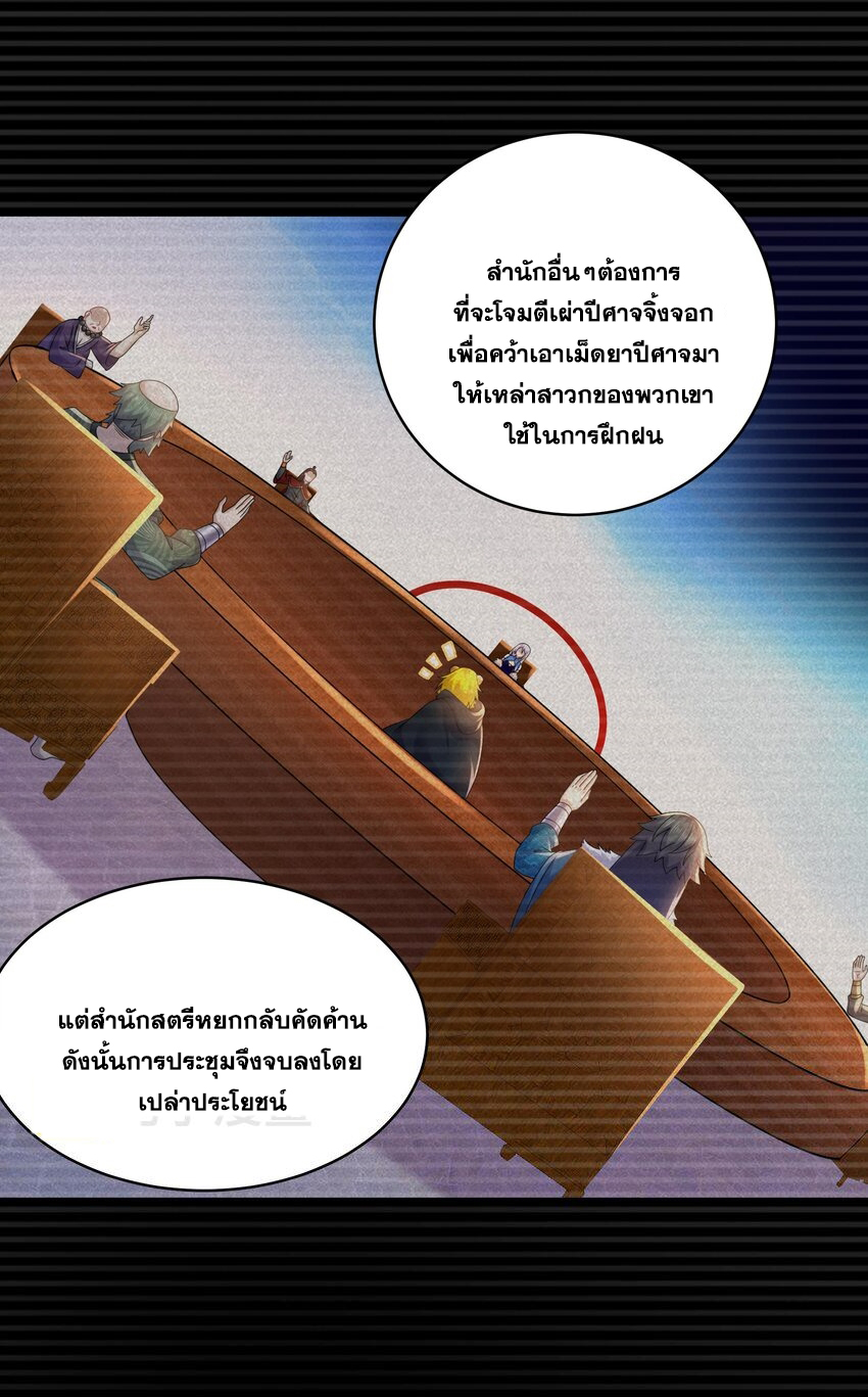 ปกป้องสำนักหญิงล้วนด้วยระบบเช็คอินสุดเทพ (ชนจีน) ตอนที่ 52 หน้า 11