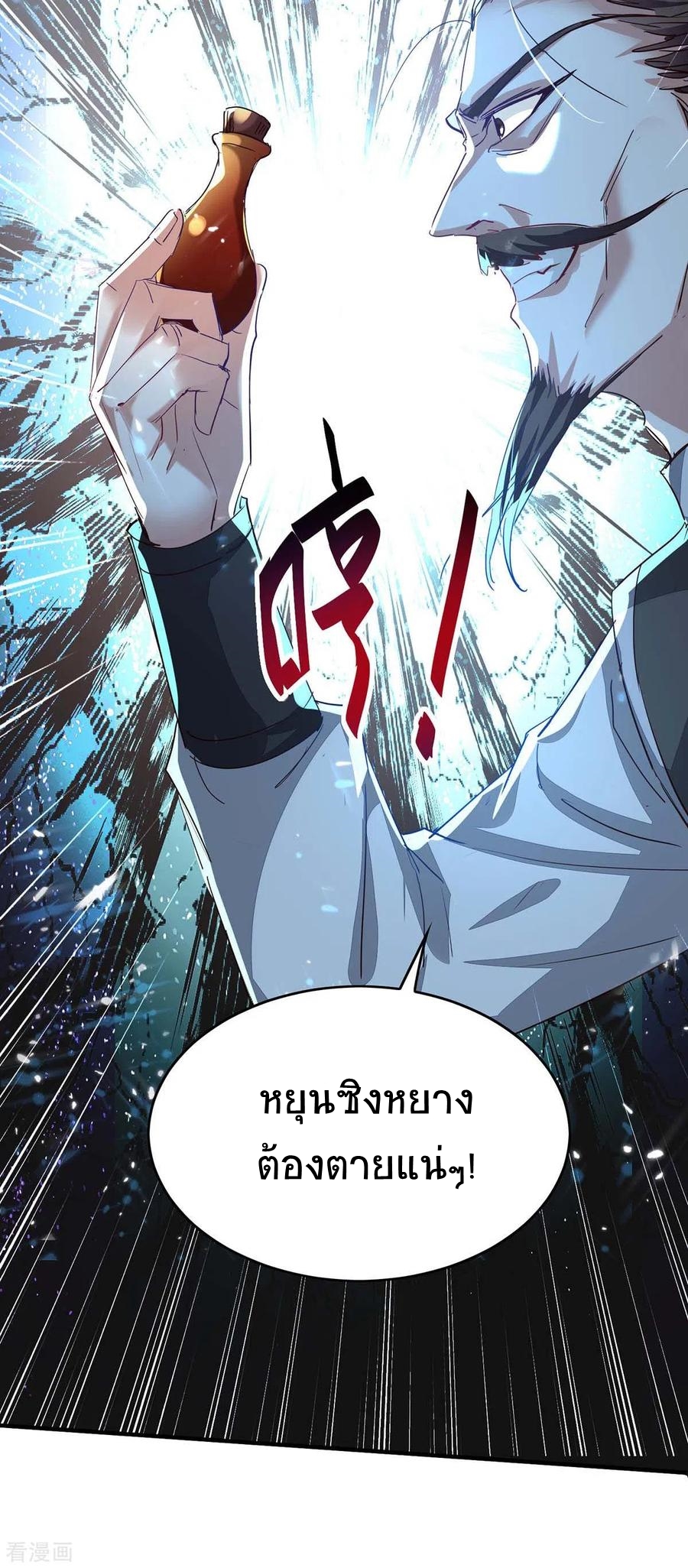 การกลับมาของจักพรรดิ์ ตอนที่ 194 หน้า 35