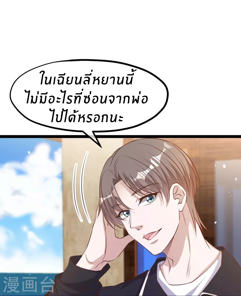 God Fisherman ตอนที่ 248 หน้า 8