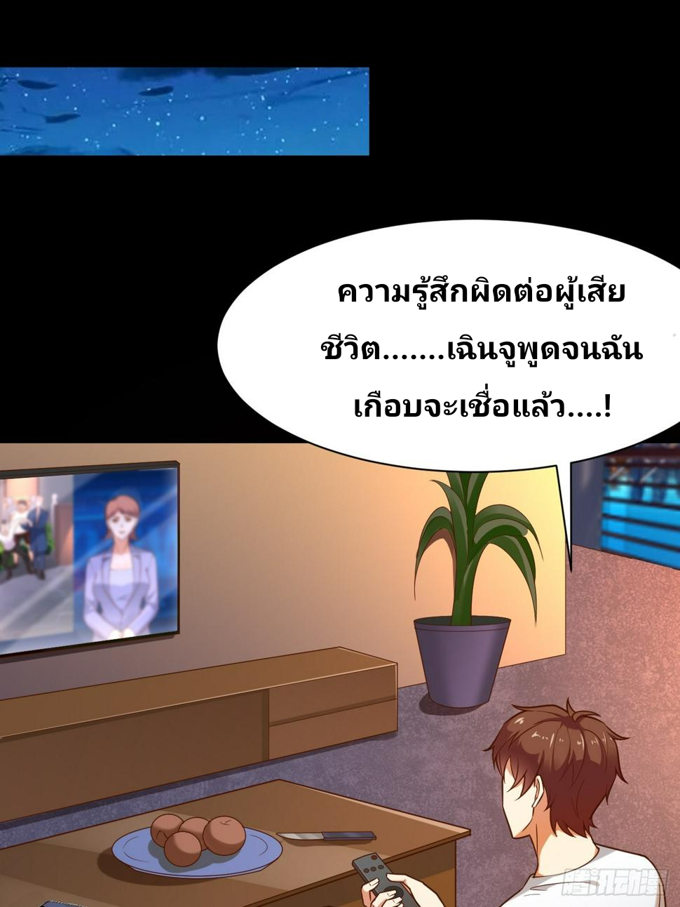 ฉันสุ่มตัวตนใหม่ทุกสัปดาห์ ตอนที่ 65 หน้า 31