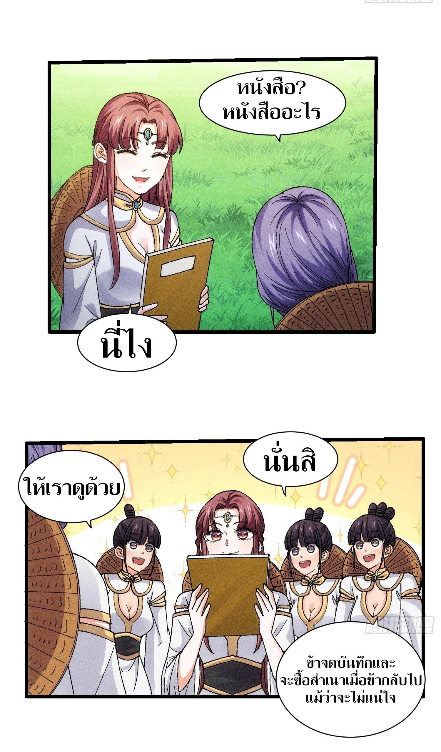 ข้าแค่ไม่เล่นไพ่ตามเกม ตอนที่ 15 หน้า 20