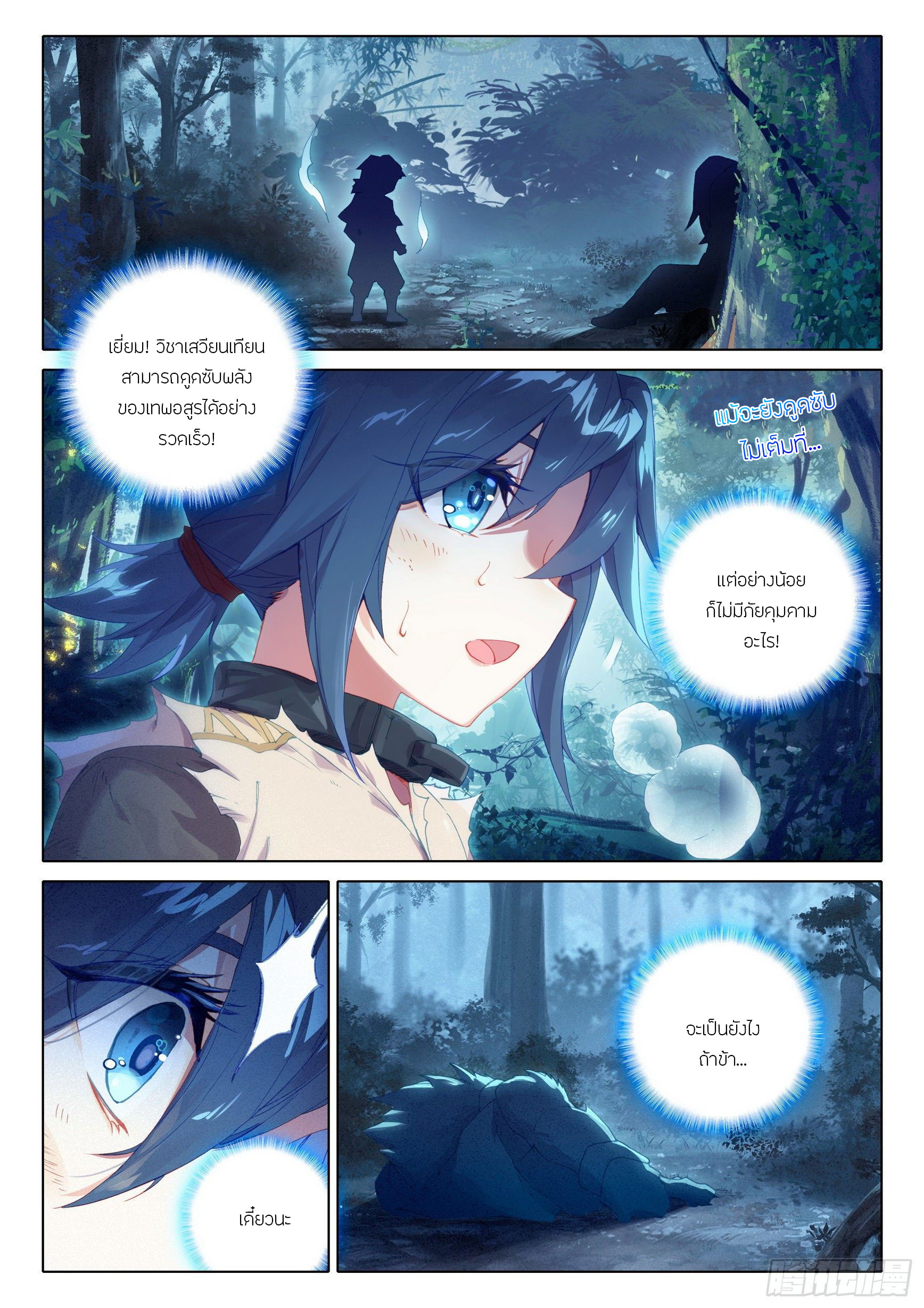 Douluo Dalu 5 - Rebirth of Tang san ตอนที่ 3 หน้า 13