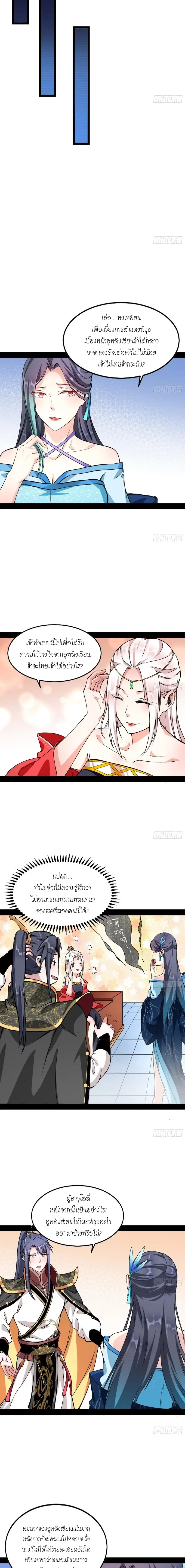 I'm an Evil God ข้าคือจักรพรรดิปีศาจ ตอนที่ 43 หน้า 7