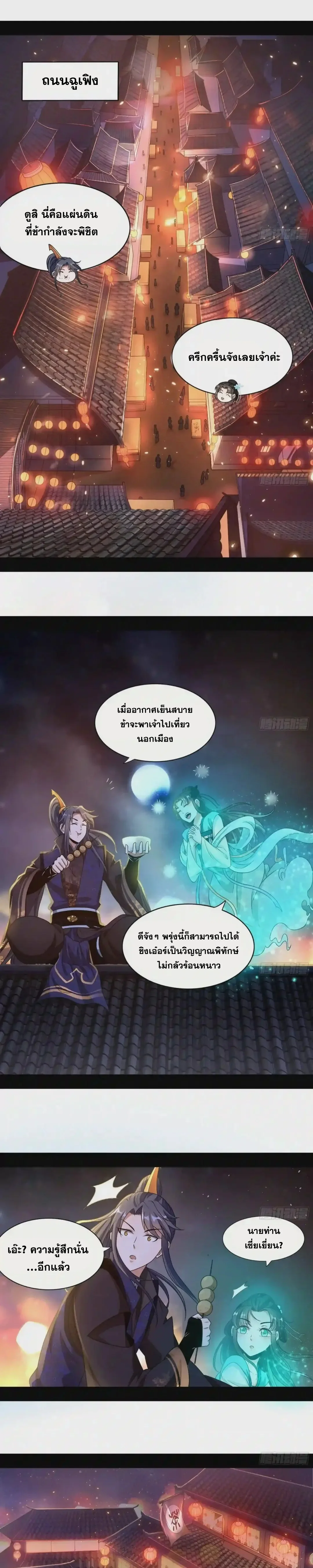 I'm an Evil God ข้าคือจักรพรรดิปีศาจ ตอนที่ 73 หน้า 3