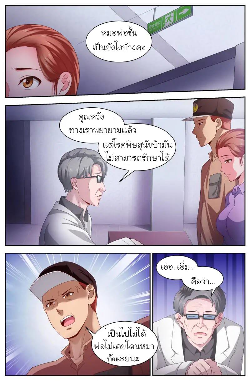 เจียงเฉิน ตอนที่ 81 หน้า 11