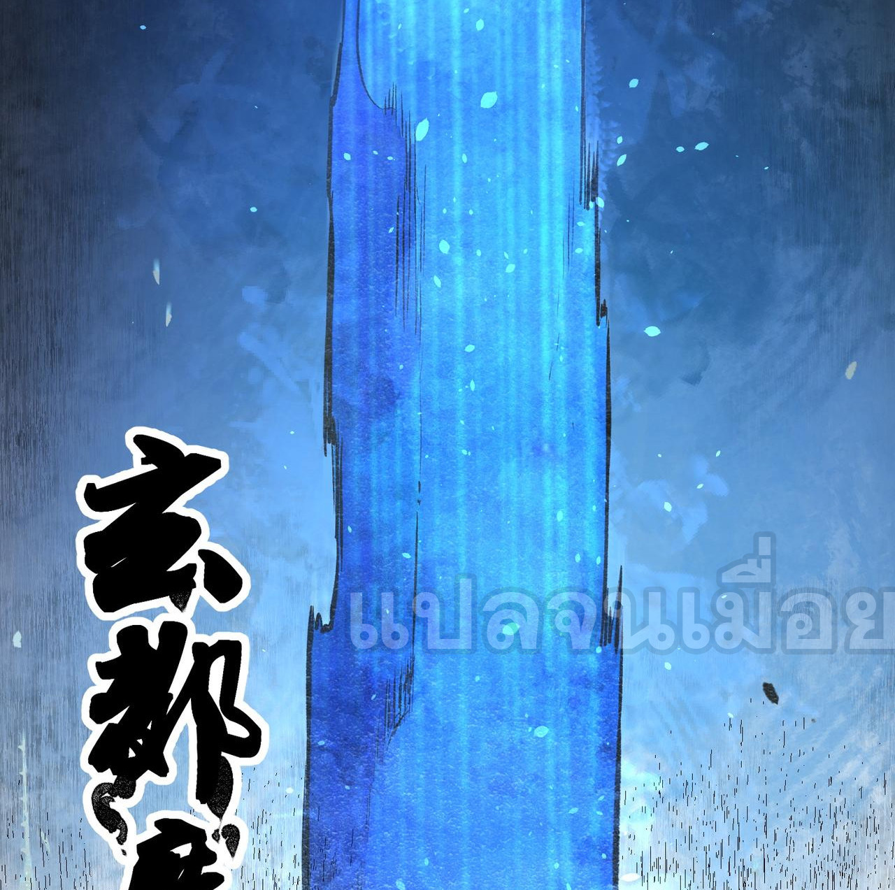 ฉันคือผู้เล่นไร้อาชีพที่สังหารเหล่าเทพ ตอนที่ 76 หน้า 42