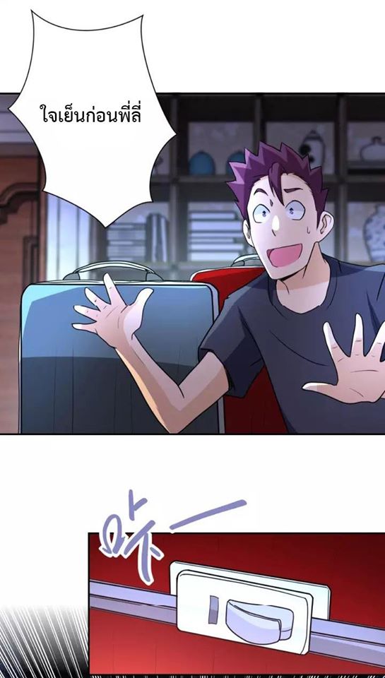 Apocalyptic Super System ตอนที่ 61 หน้า 12