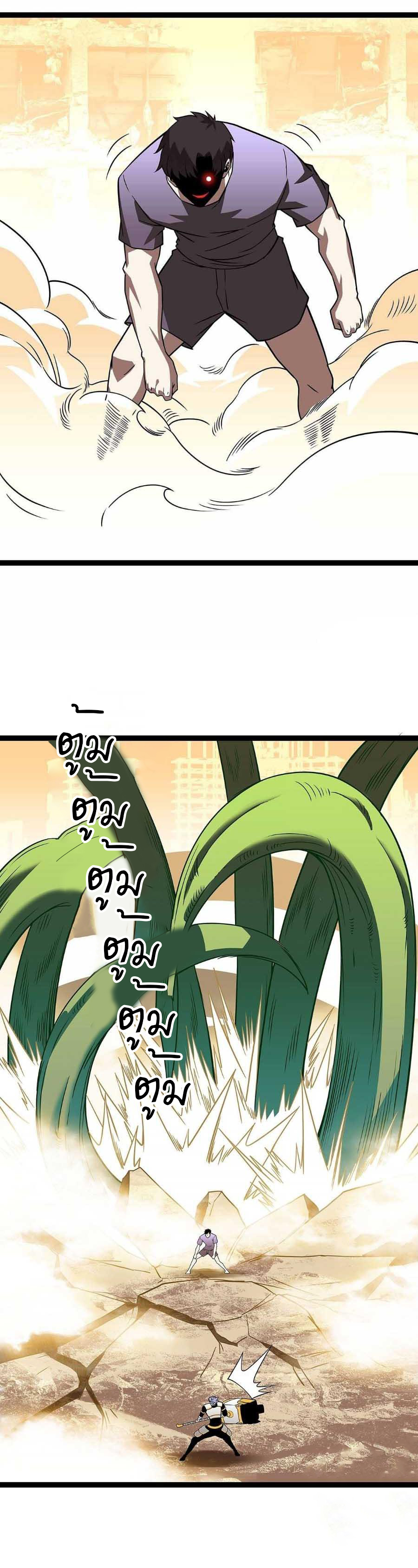 It all starts with playing game seriously ตอนที่ 79 หน้า 20