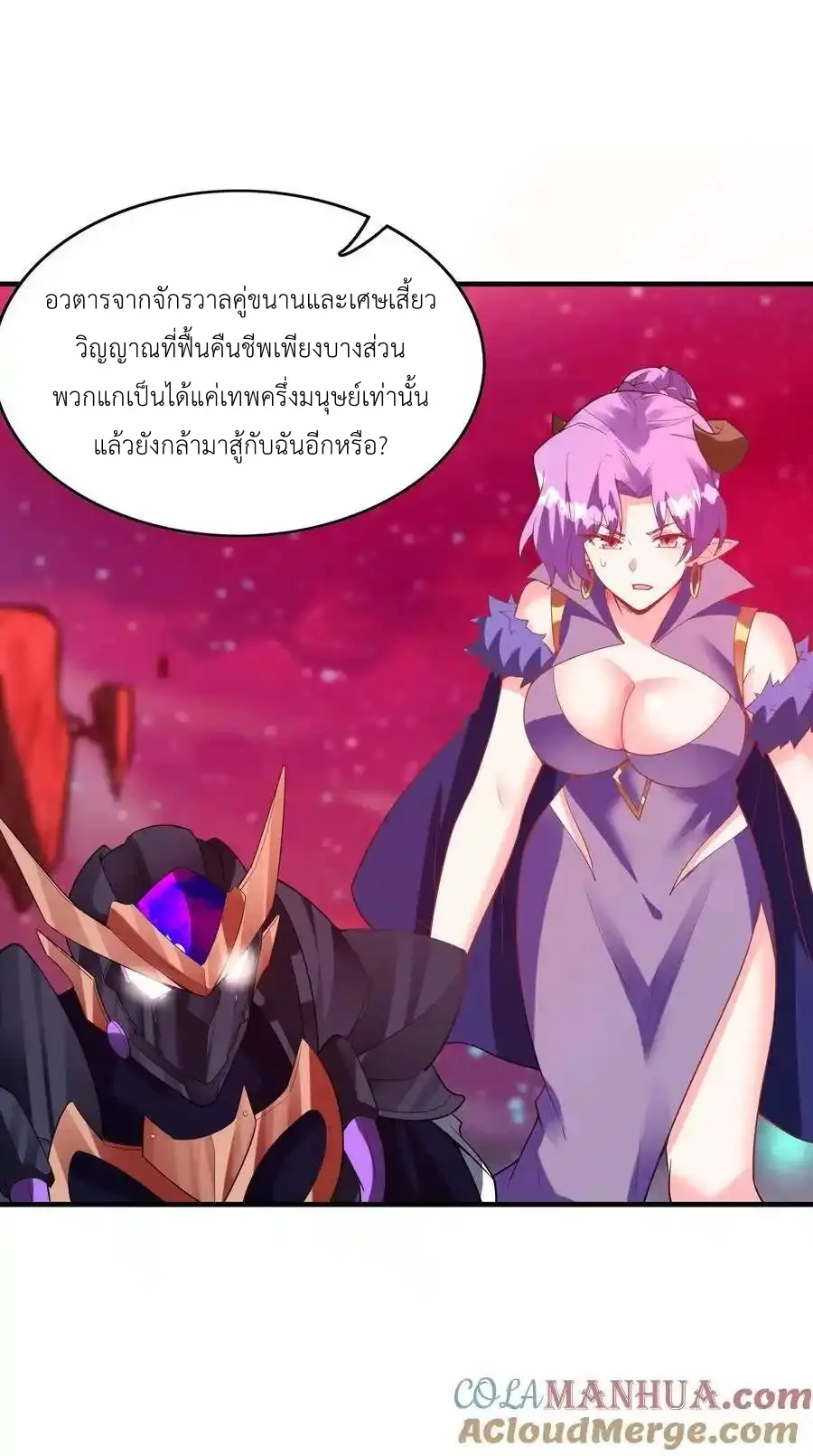 My Harem Is Entirely Female Demon Villains ตอนที่ 127 หน้า 16