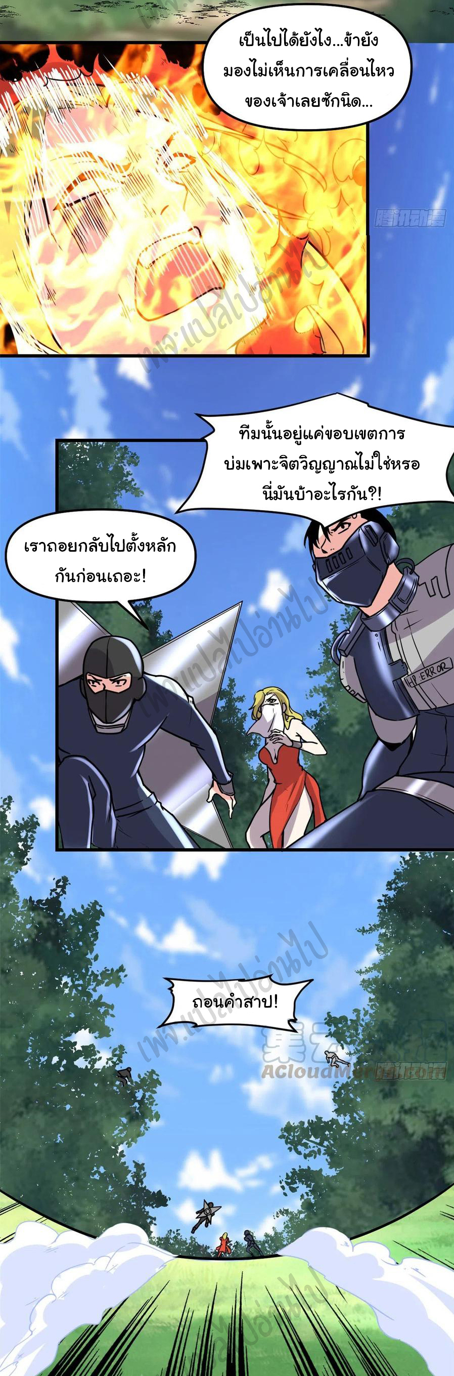 I might be a fake fairy ตอนที่ 198 หน้า 6