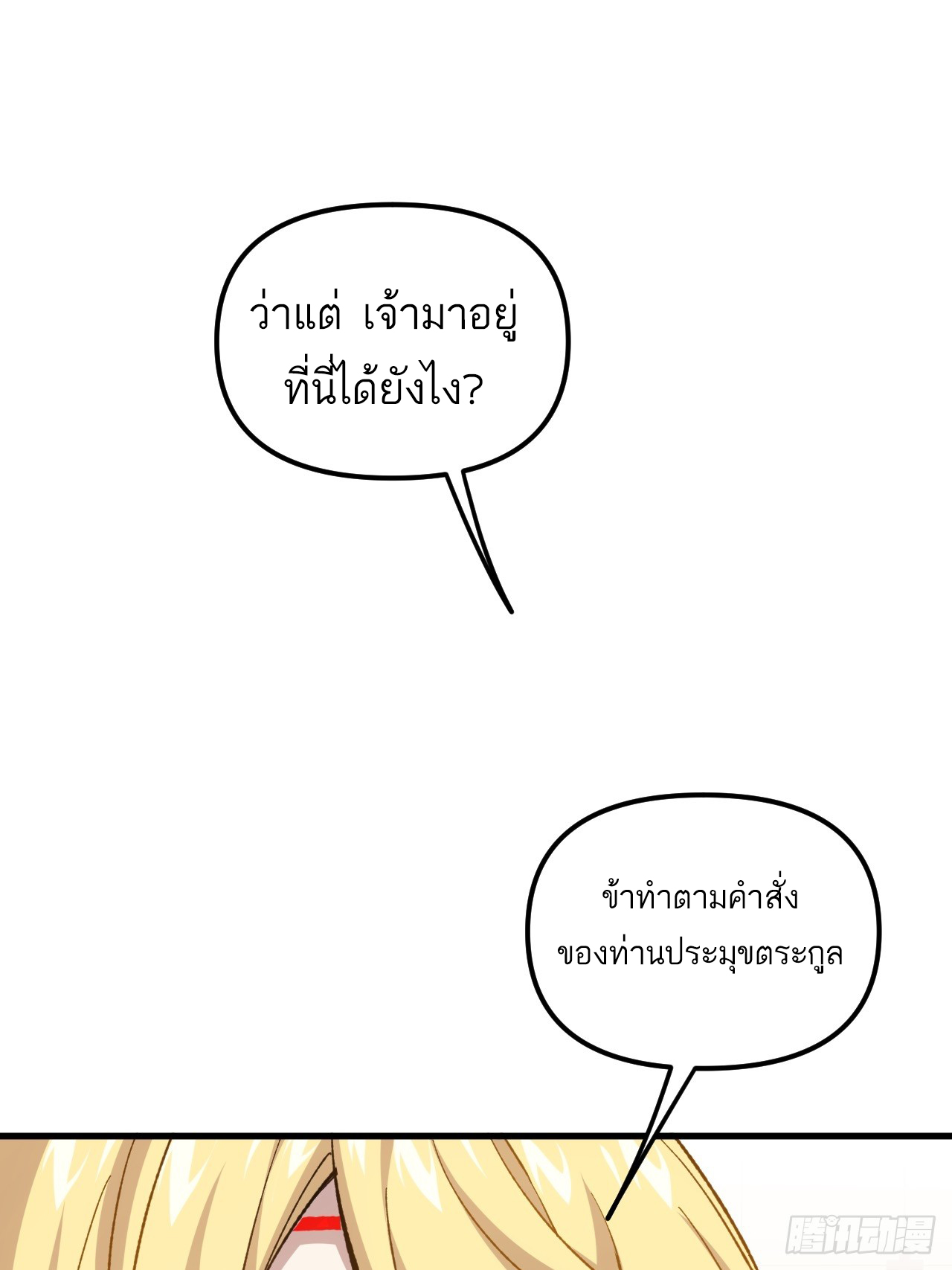 กำเนิดร่างเทวะบรรพกาล ตอนที่ 9 หน้า 22
