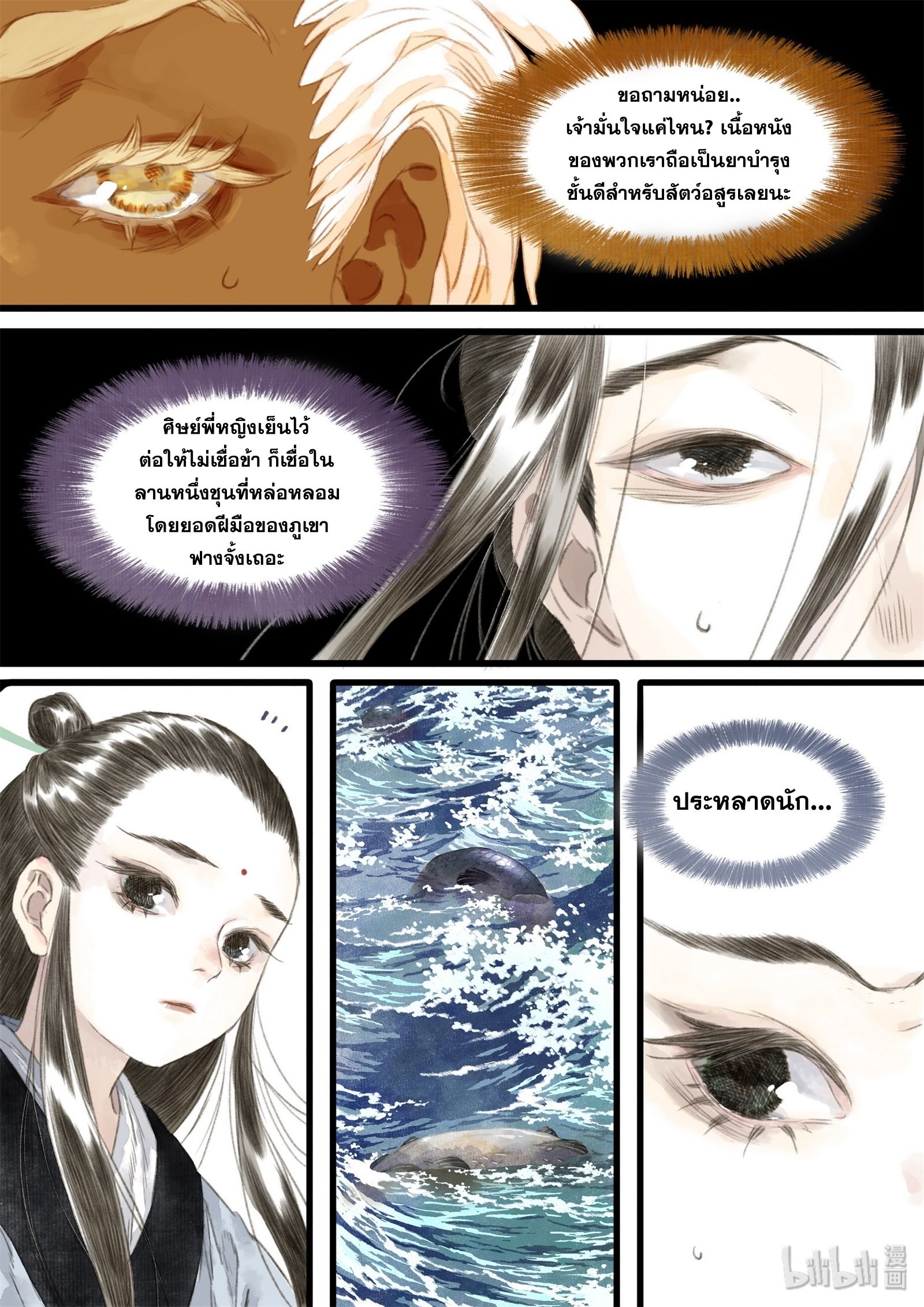 Song of the Sky Walkers - ลำนำล่องนภา ตอนที่ 24 หน้า 6