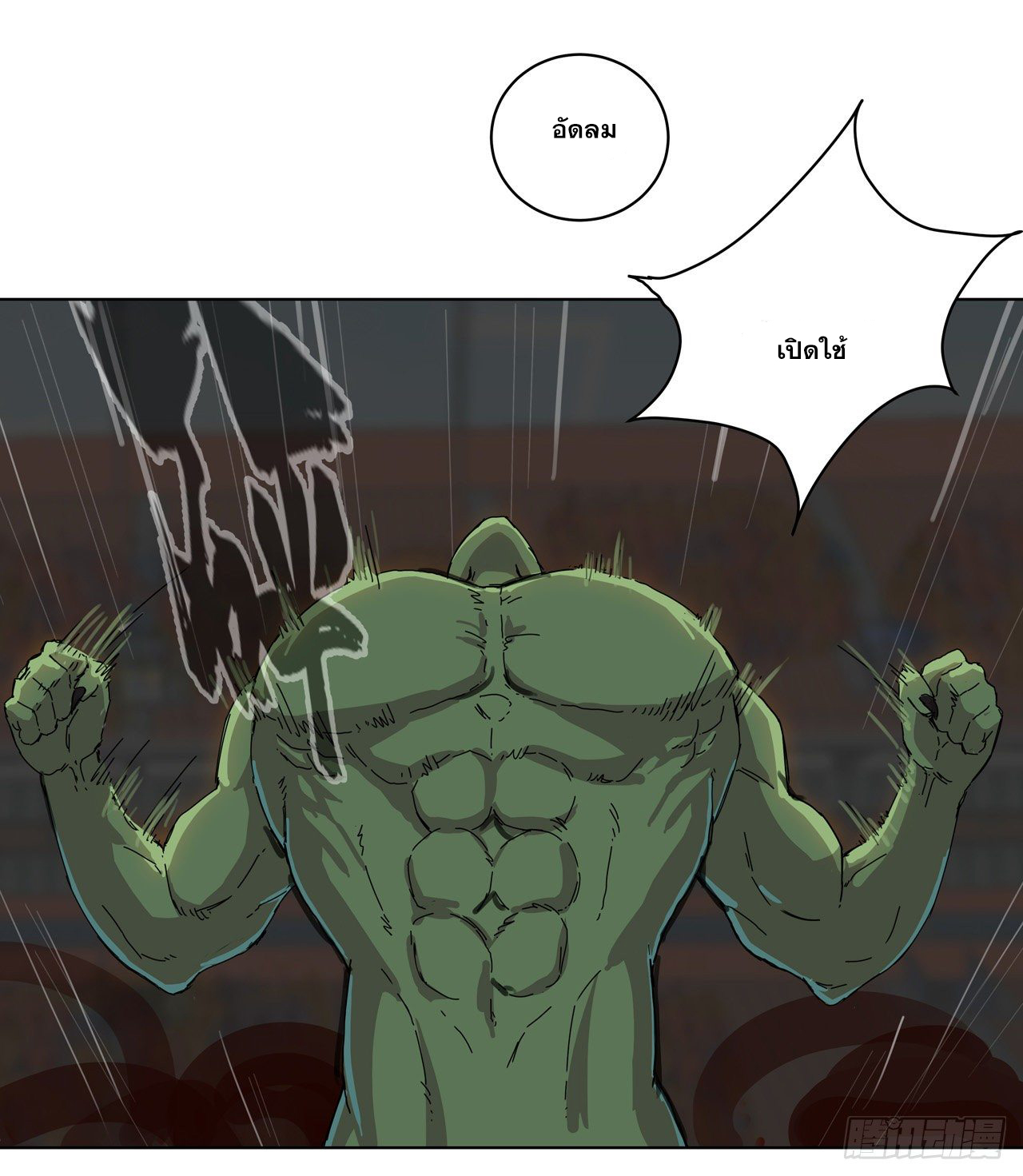 Cultivator vs Superhero (ทันจีน) ตอนที่ 24 หน้า 8