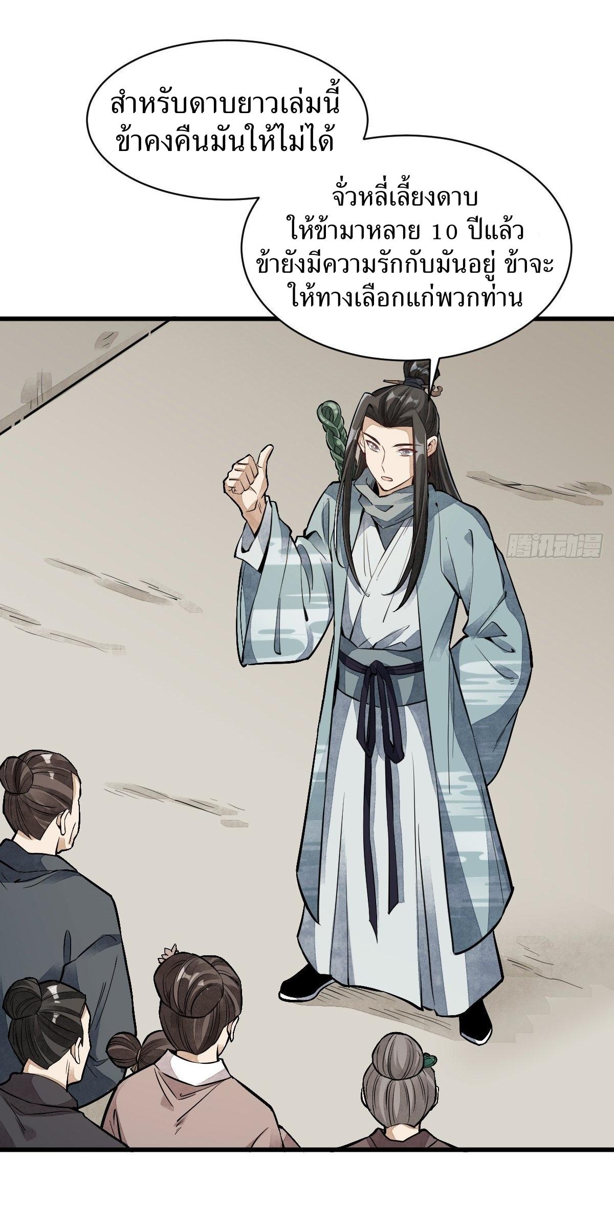 Lan Ke Qi Yuan ตอนที่ 56 หน้า 38