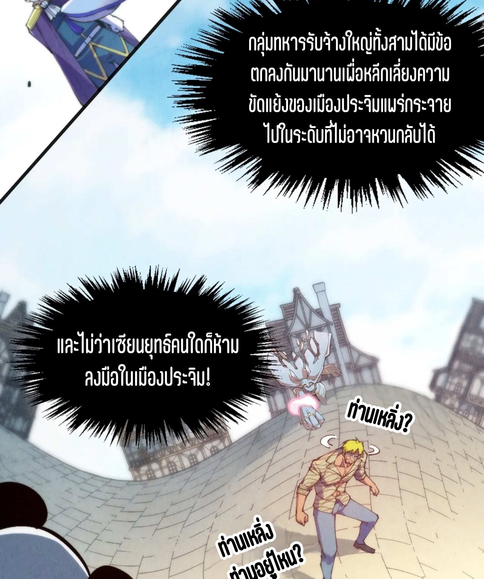 มหาเทพนิรันดร์กาล ตอนที่ 224 หน้า 65