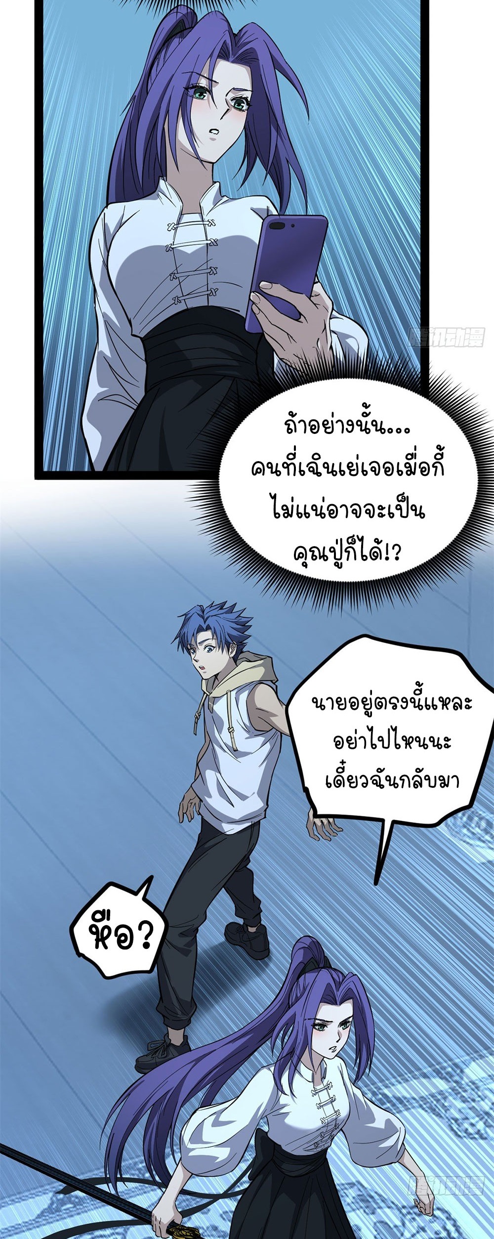 Gatekeeper of the Boundless World | ผู้พิทักษ์ประตูแห่งดินแดนไร้ขอบเขต ตอนที่ 68 หน้า 23