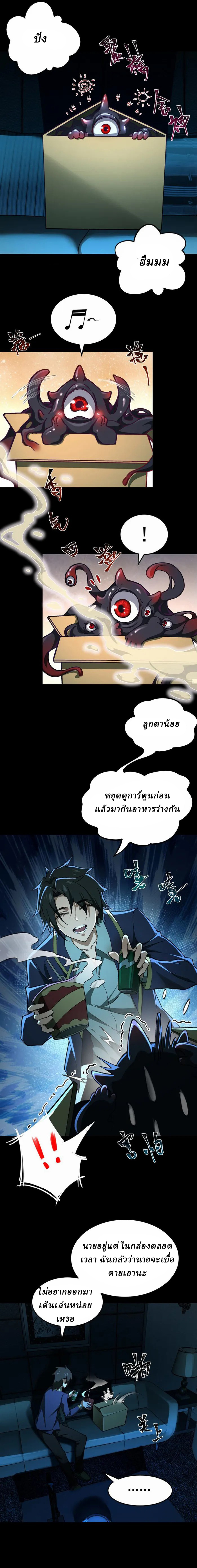 I created an Urban Legend ตอนที่ 5 หน้า 2