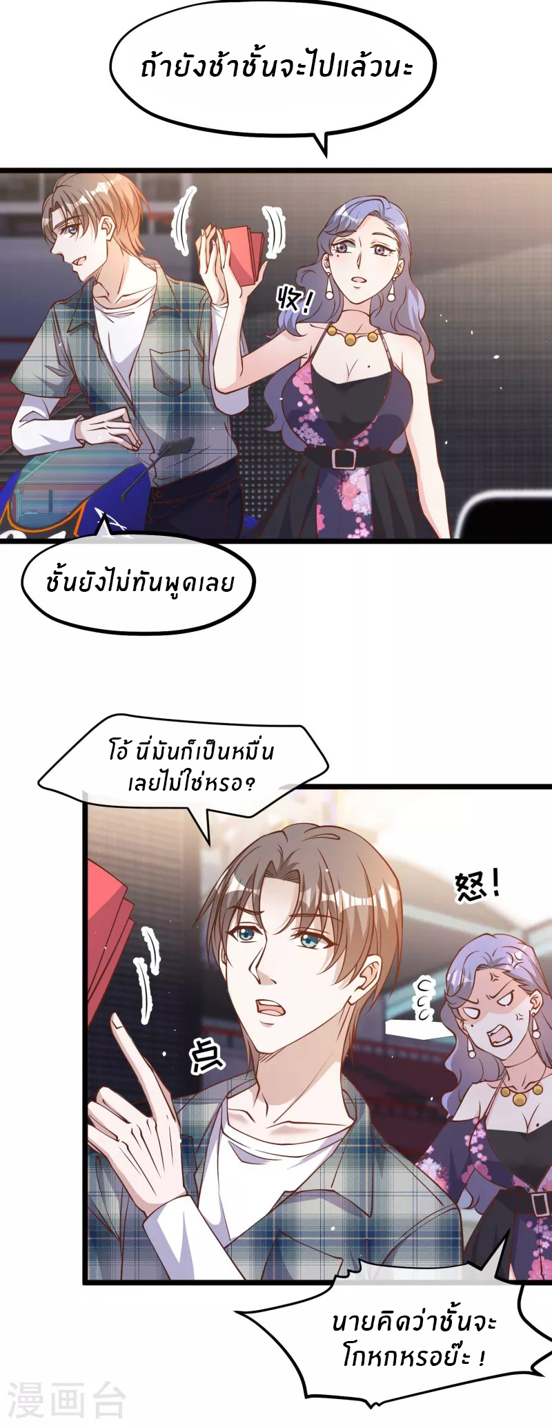 God Fisherman ตอนที่ 190 หน้า 3